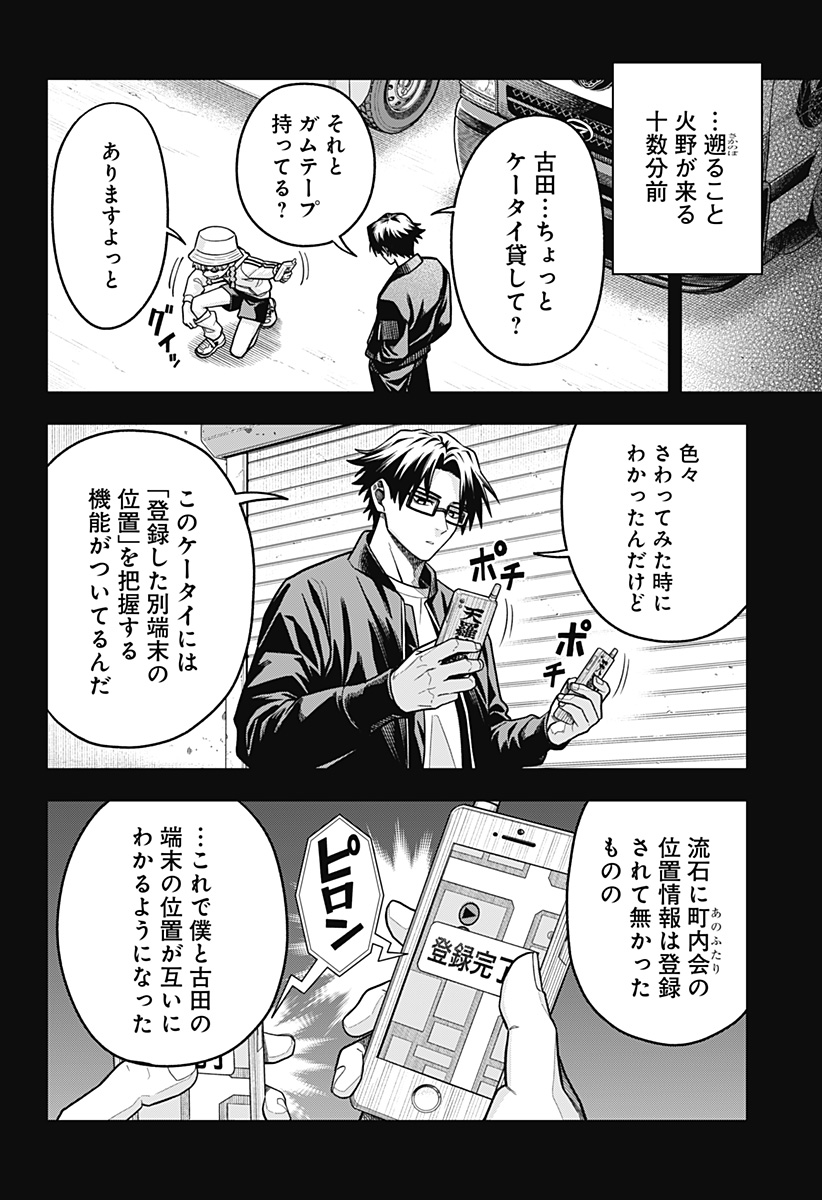 Hatori to Furuta no Hinichijou Sahanji - Chapter 7 - Page 20
