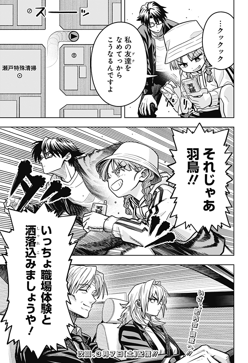 Hatori to Furuta no Hinichijou Sahanji - Chapter 7 - Page 23