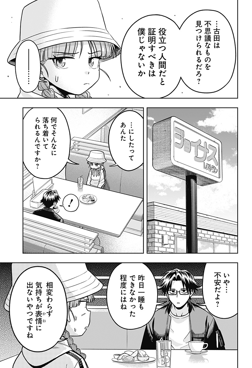 Hatori to Furuta no Hinichijou Sahanji - Chapter 7 - Page 3