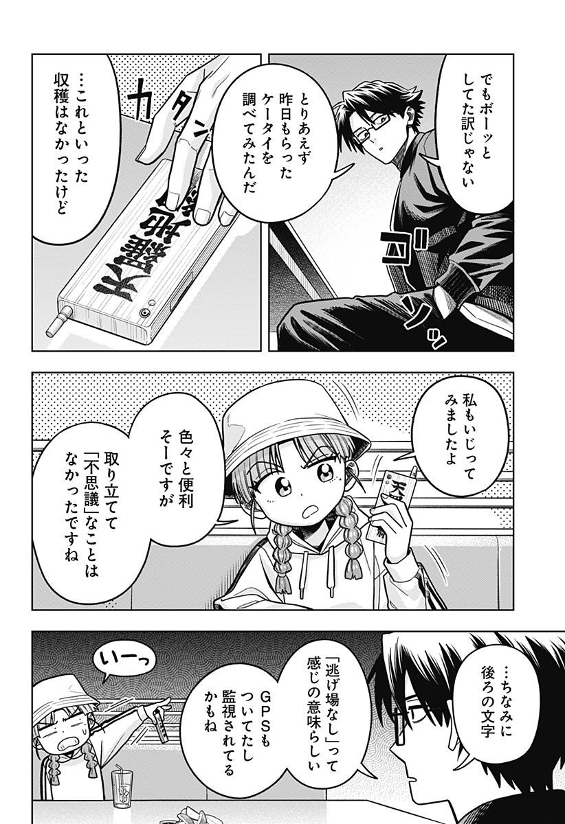 Hatori to Furuta no Hinichijou Sahanji - Chapter 7 - Page 4