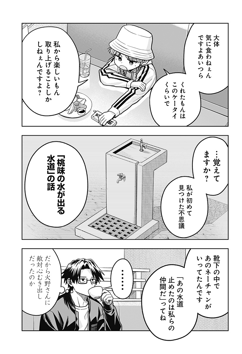 Hatori to Furuta no Hinichijou Sahanji - Chapter 7 - Page 5