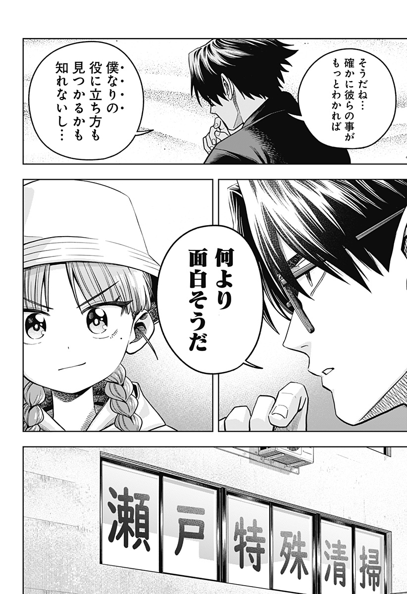 Hatori to Furuta no Hinichijou Sahanji - Chapter 7 - Page 8