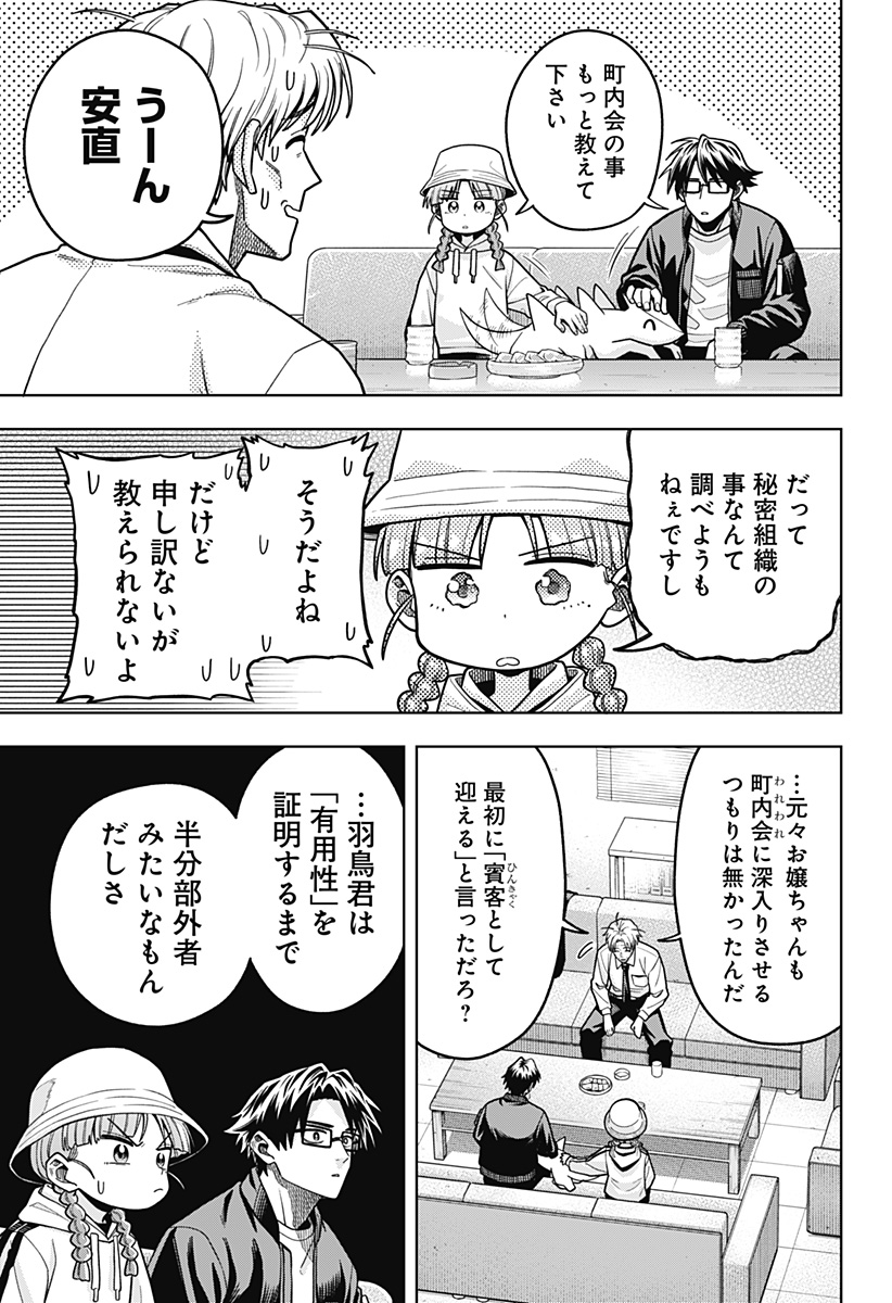 Hatori to Furuta no Hinichijou Sahanji - Chapter 7 - Page 9