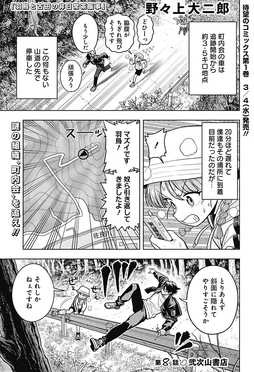 Hatori to Furuta no Hinichijou Sahanji - Chapter 8 - Page 1