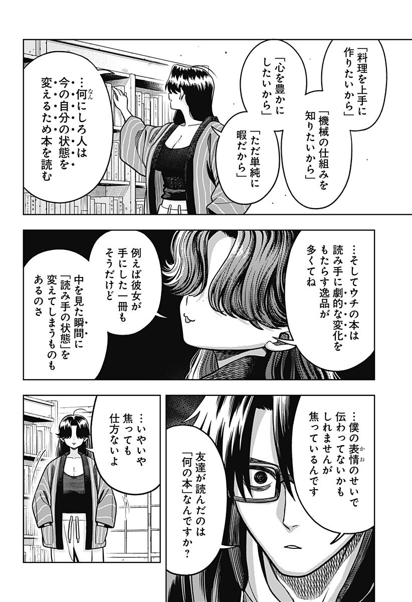 Hatori to Furuta no Hinichijou Sahanji - Chapter 8 - Page 10