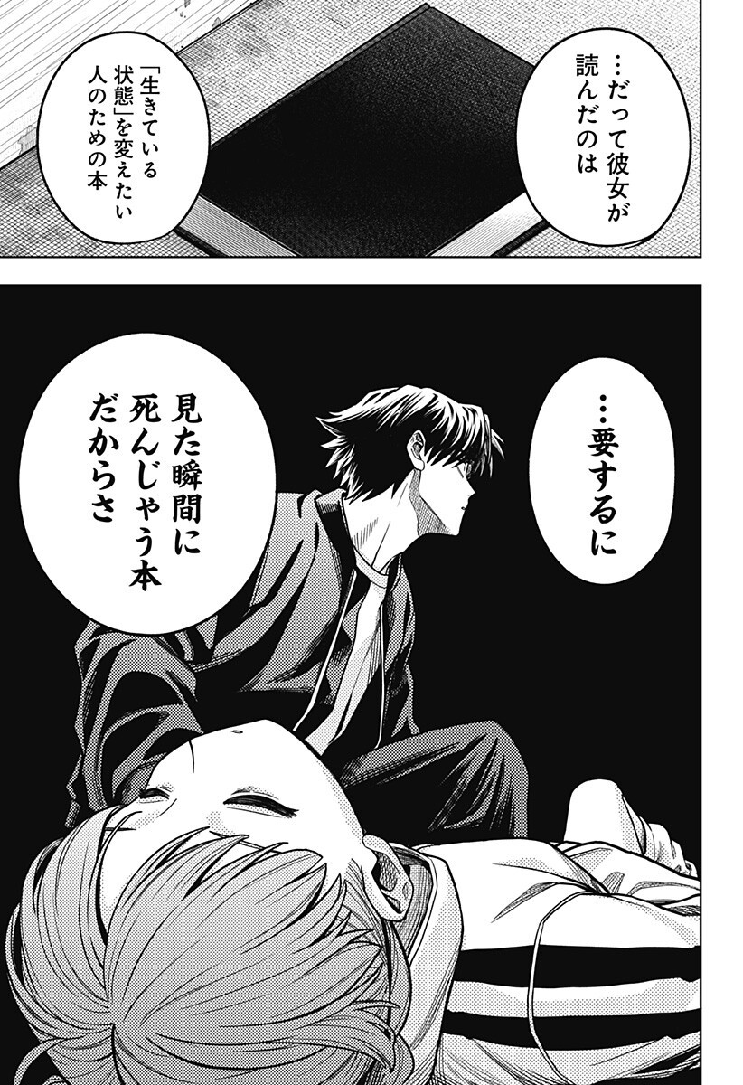 Hatori to Furuta no Hinichijou Sahanji - Chapter 8 - Page 11