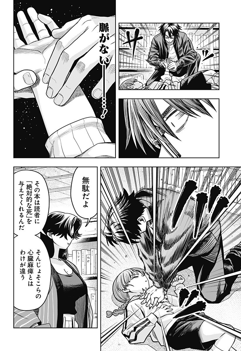 Hatori to Furuta no Hinichijou Sahanji - Chapter 8 - Page 12