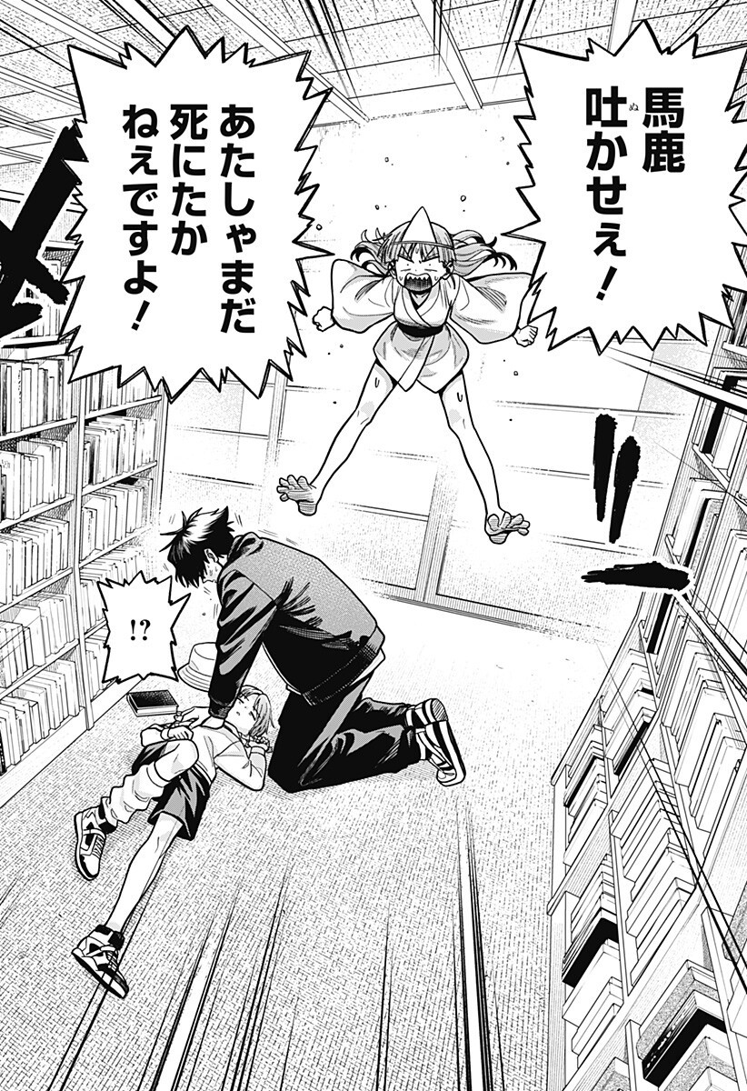 Hatori to Furuta no Hinichijou Sahanji - Chapter 8 - Page 14