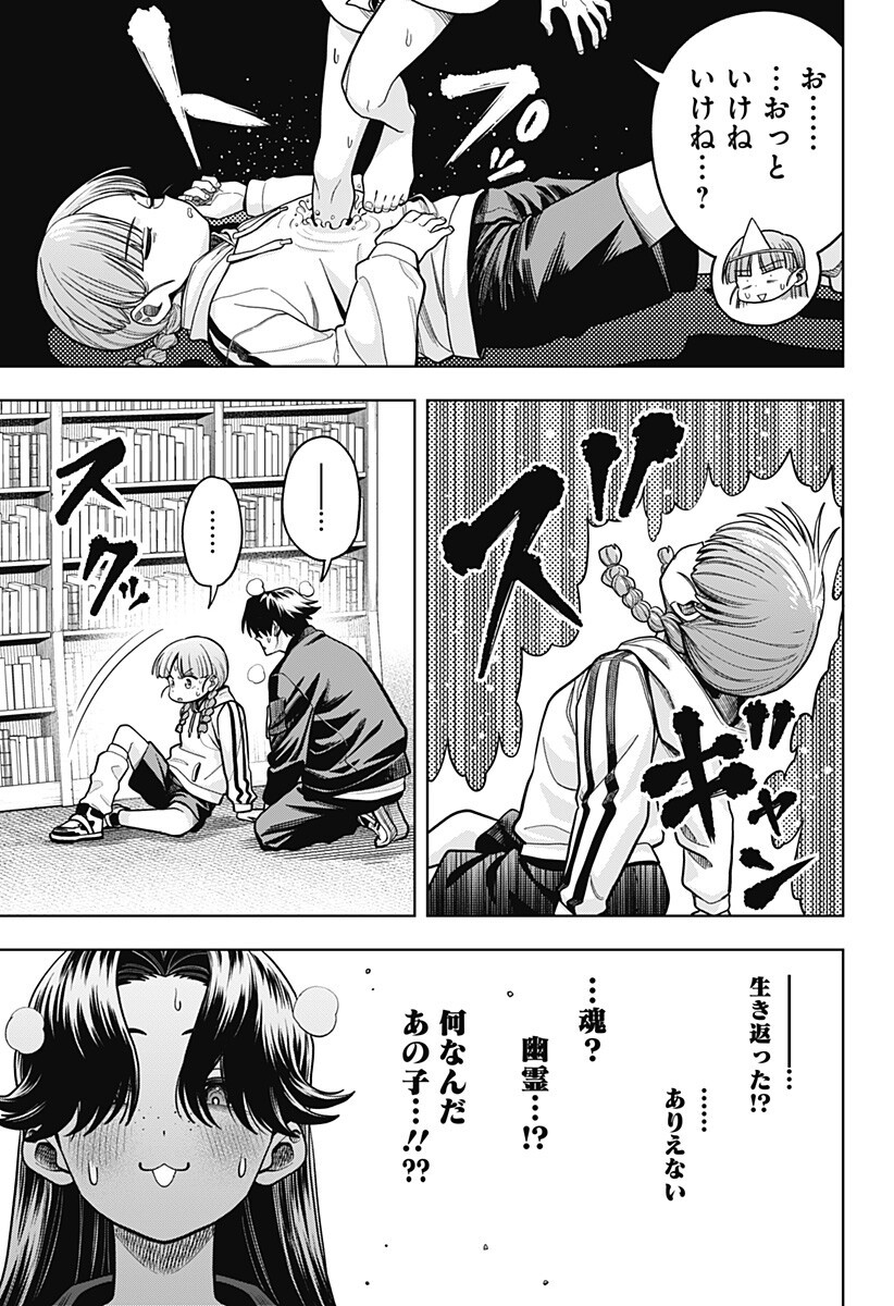 Hatori to Furuta no Hinichijou Sahanji - Chapter 8 - Page 17