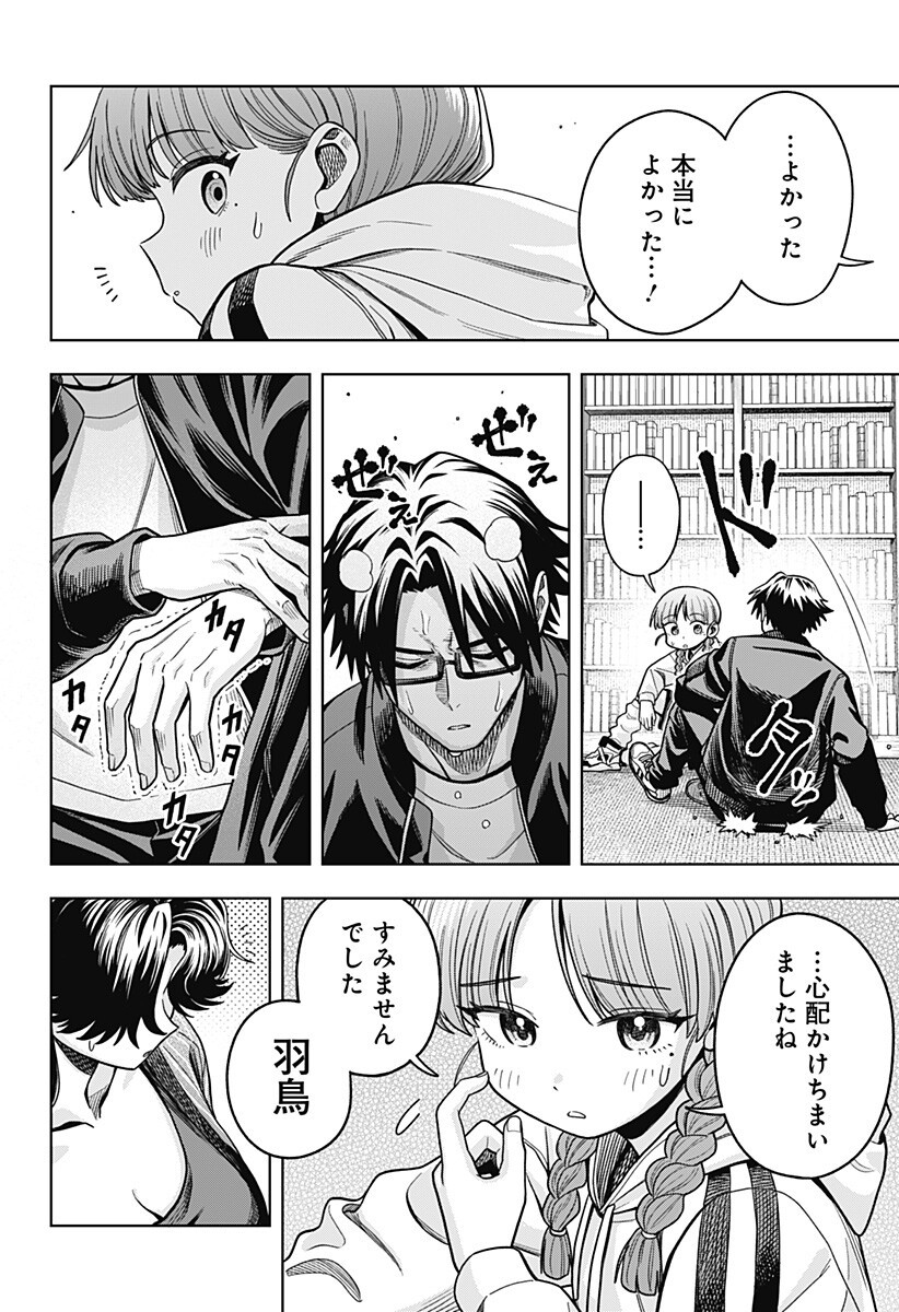 Hatori to Furuta no Hinichijou Sahanji - Chapter 8 - Page 18