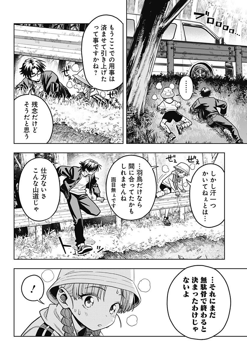 Hatori to Furuta no Hinichijou Sahanji - Chapter 8 - Page 2