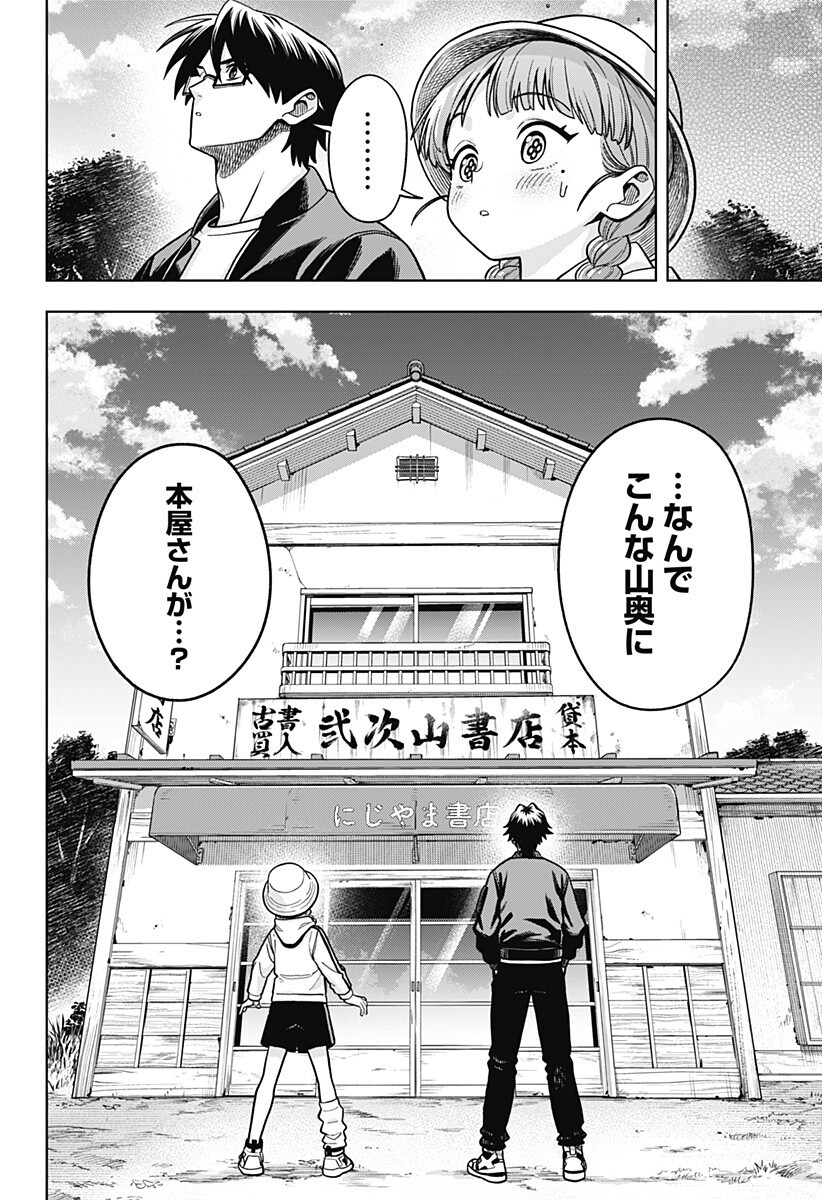 Hatori to Furuta no Hinichijou Sahanji - Chapter 8 - Page 4