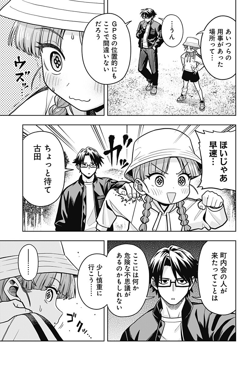 Hatori to Furuta no Hinichijou Sahanji - Chapter 8 - Page 5