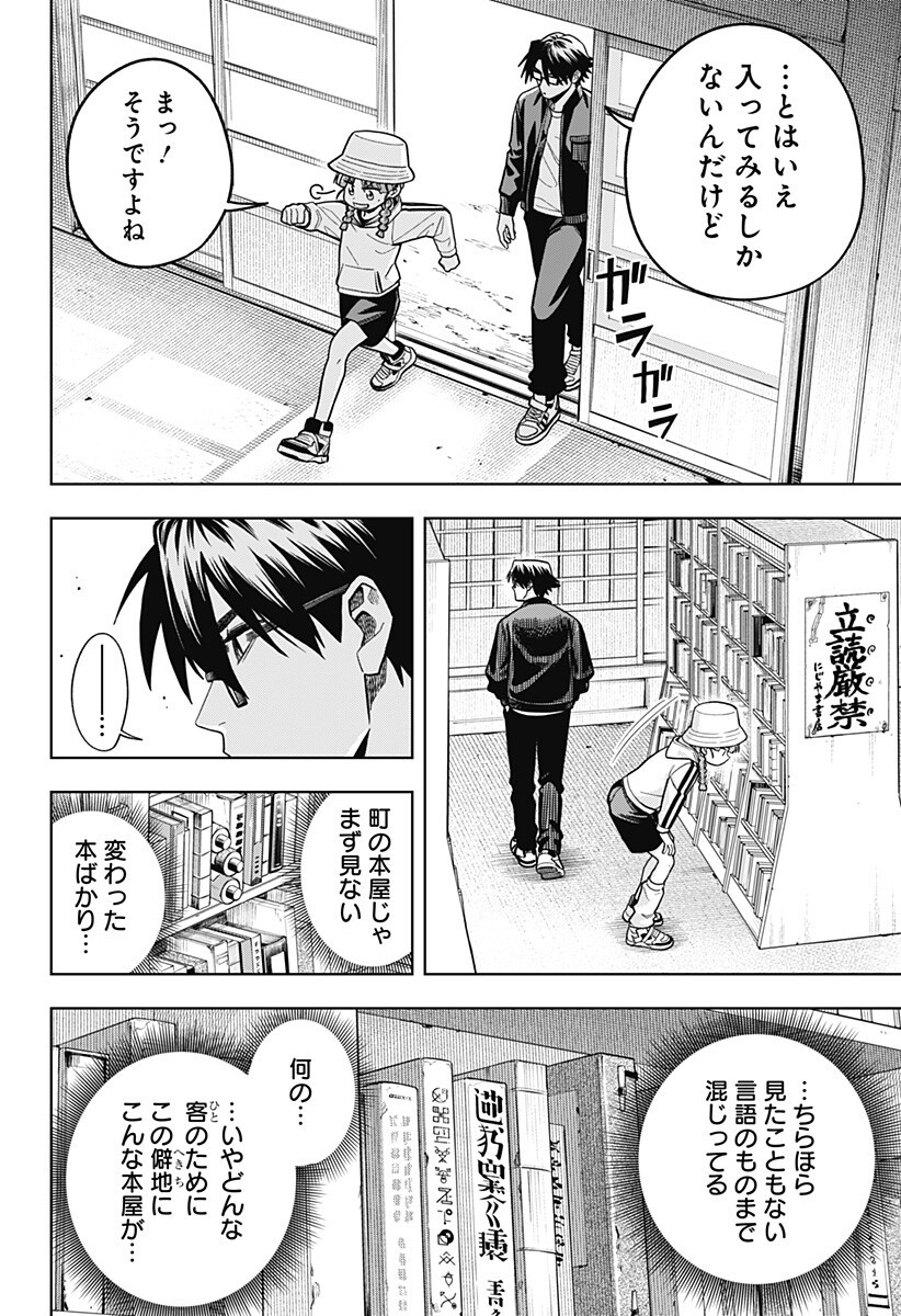 Hatori to Furuta no Hinichijou Sahanji - Chapter 8 - Page 6