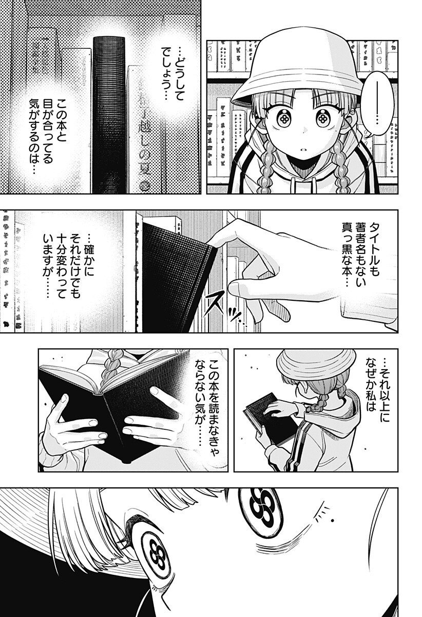 Hatori to Furuta no Hinichijou Sahanji - Chapter 8 - Page 7