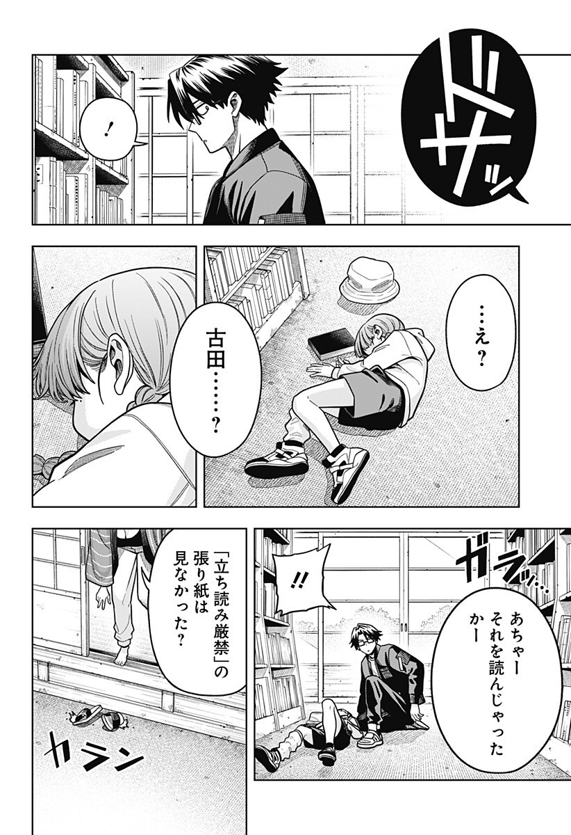 Hatori to Furuta no Hinichijou Sahanji - Chapter 8 - Page 8