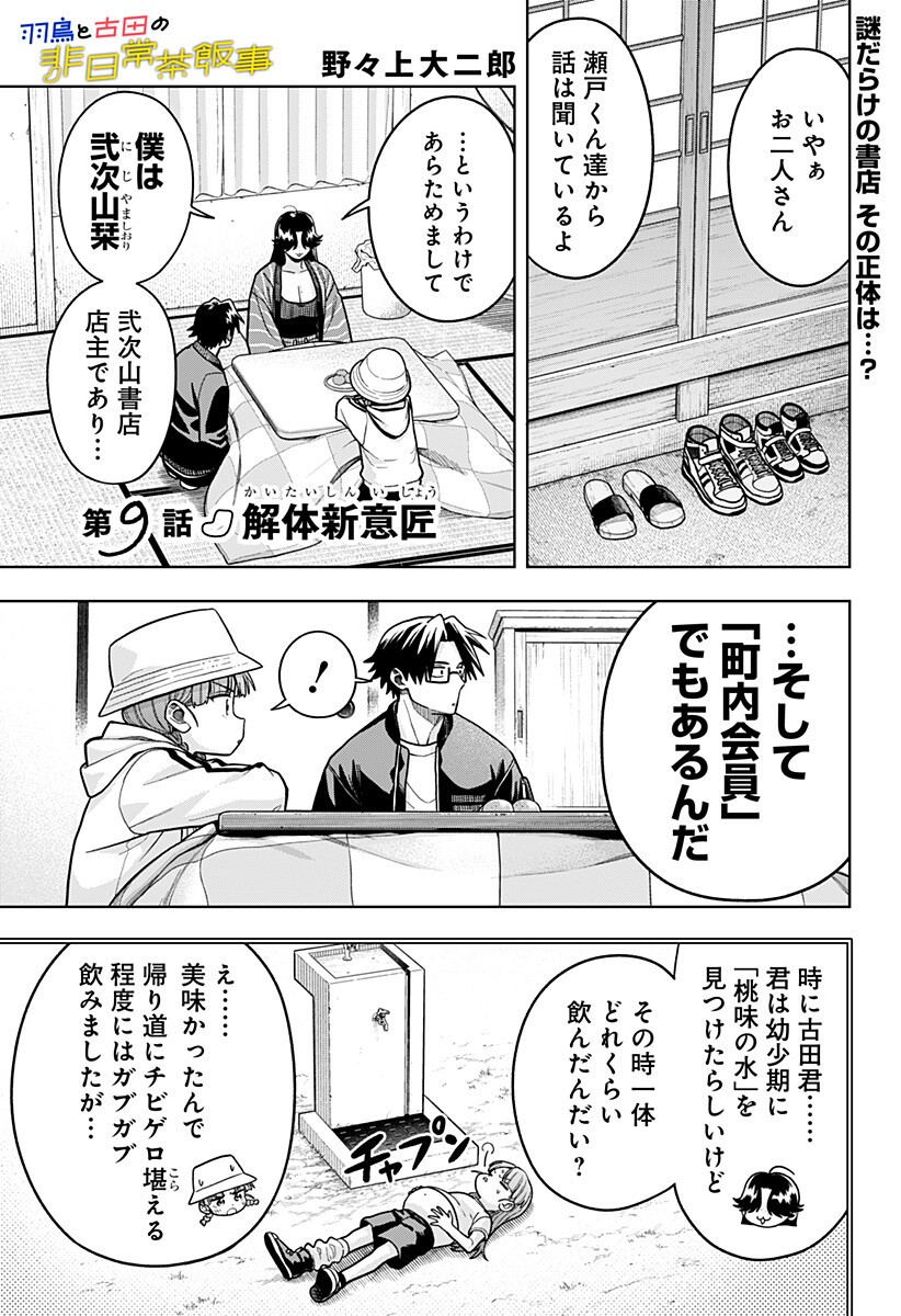 Hatori to Furuta no Hinichijou Sahanji - Chapter 9 - Page 1