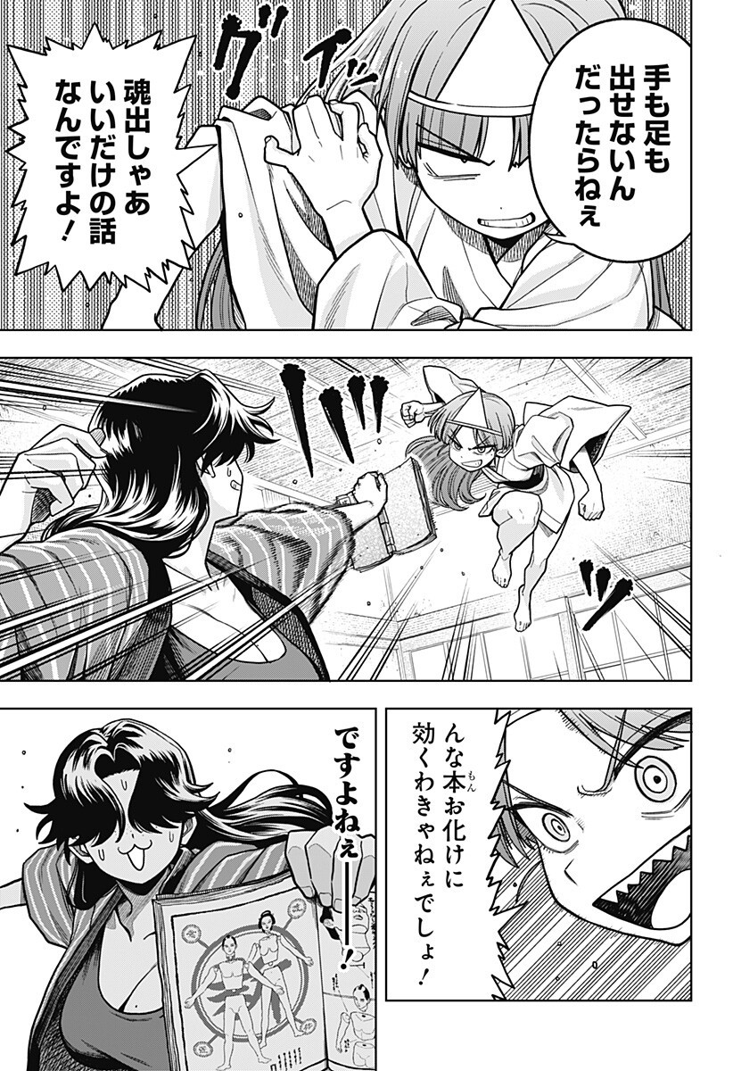 Hatori to Furuta no Hinichijou Sahanji - Chapter 9 - Page 11