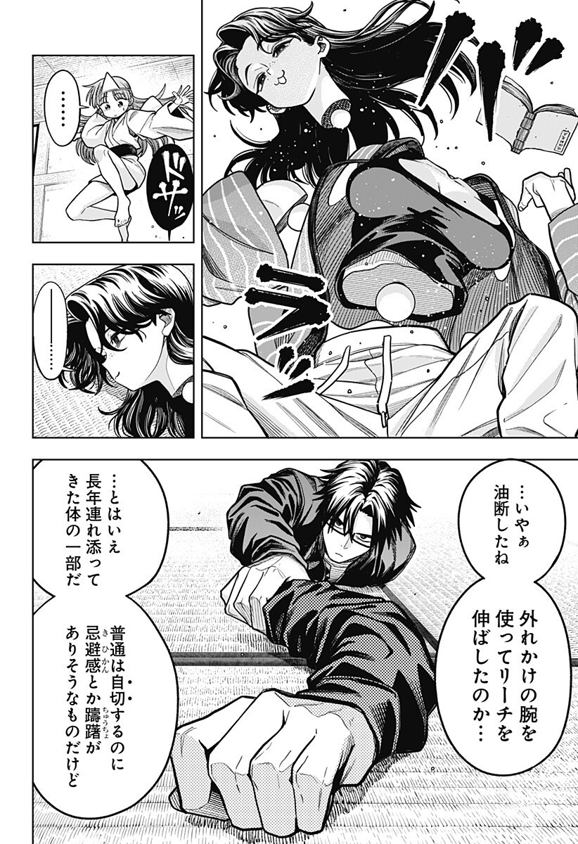 Hatori to Furuta no Hinichijou Sahanji - Chapter 9 - Page 14