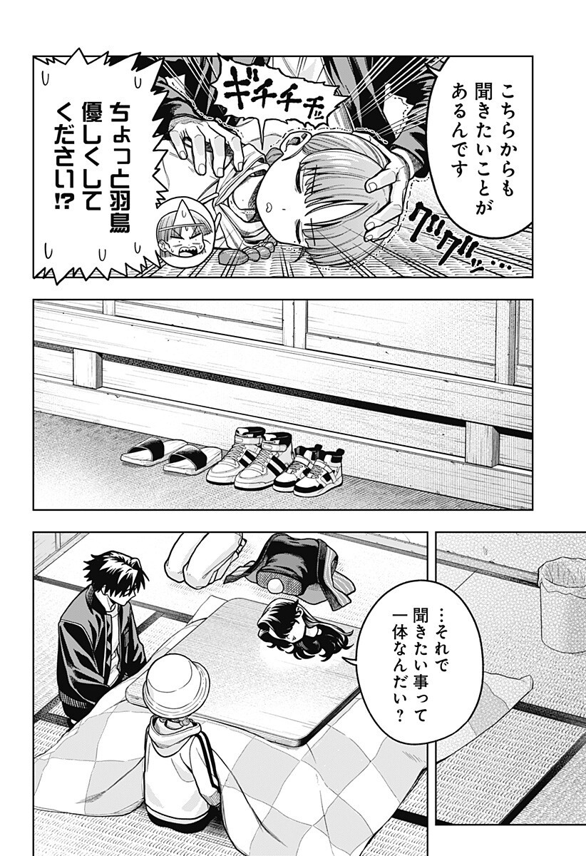 Hatori to Furuta no Hinichijou Sahanji - Chapter 9 - Page 16