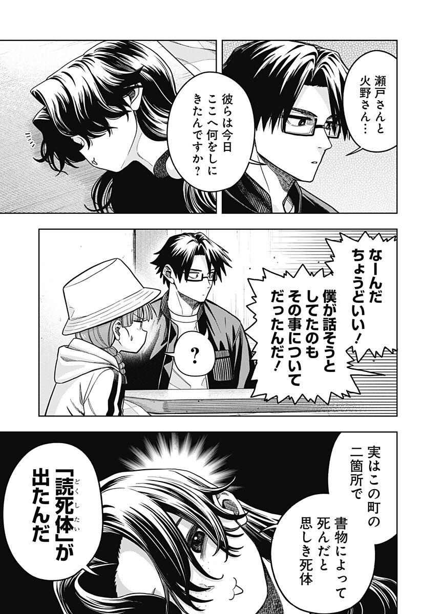 Hatori to Furuta no Hinichijou Sahanji - Chapter 9 - Page 17