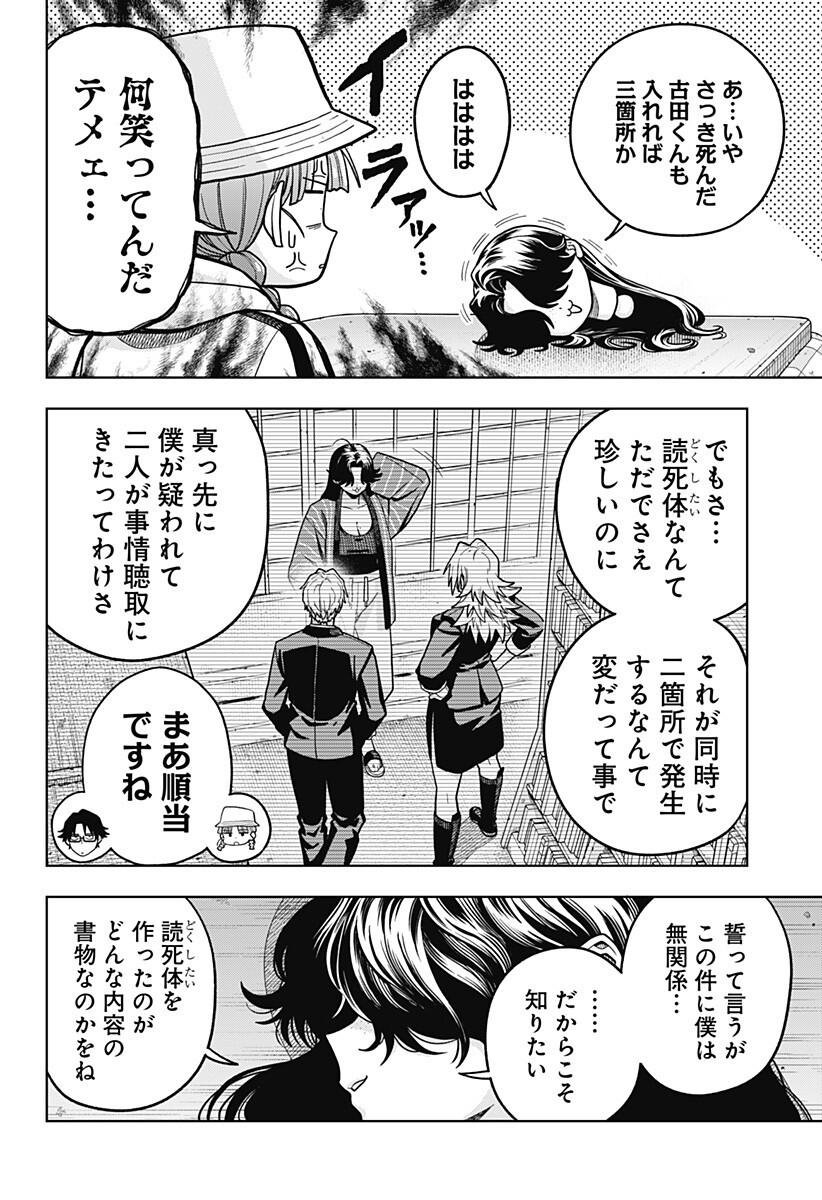 Hatori to Furuta no Hinichijou Sahanji - Chapter 9 - Page 18