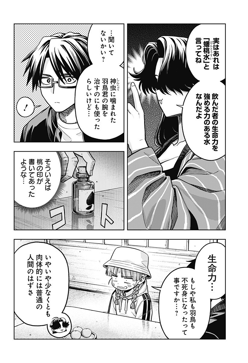 Hatori to Furuta no Hinichijou Sahanji - Chapter 9 - Page 2