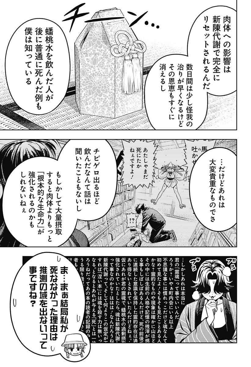 Hatori to Furuta no Hinichijou Sahanji - Chapter 9 - Page 3