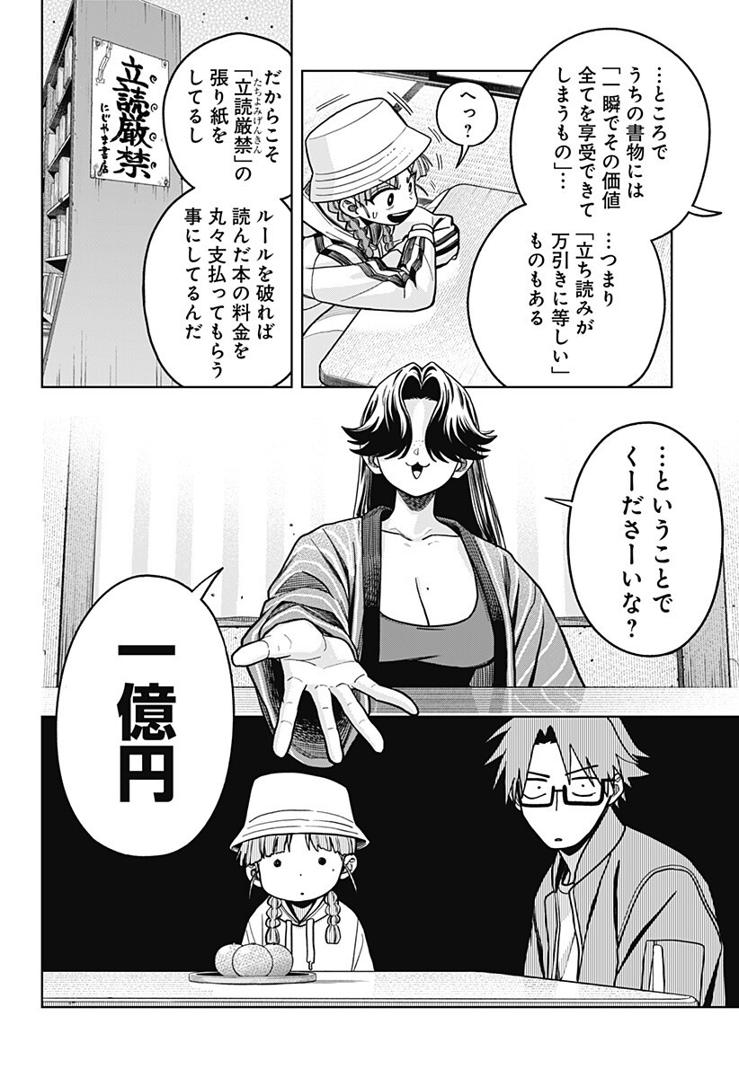 Hatori to Furuta no Hinichijou Sahanji - Chapter 9 - Page 4