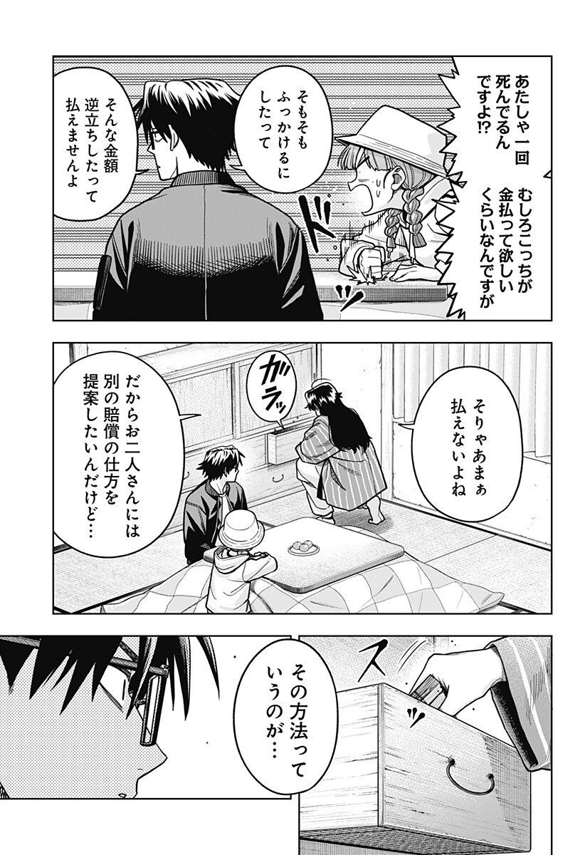 Hatori to Furuta no Hinichijou Sahanji - Chapter 9 - Page 5