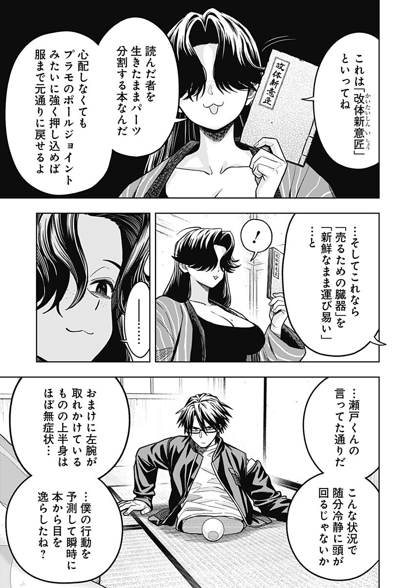 Hatori to Furuta no Hinichijou Sahanji - Chapter 9 - Page 7