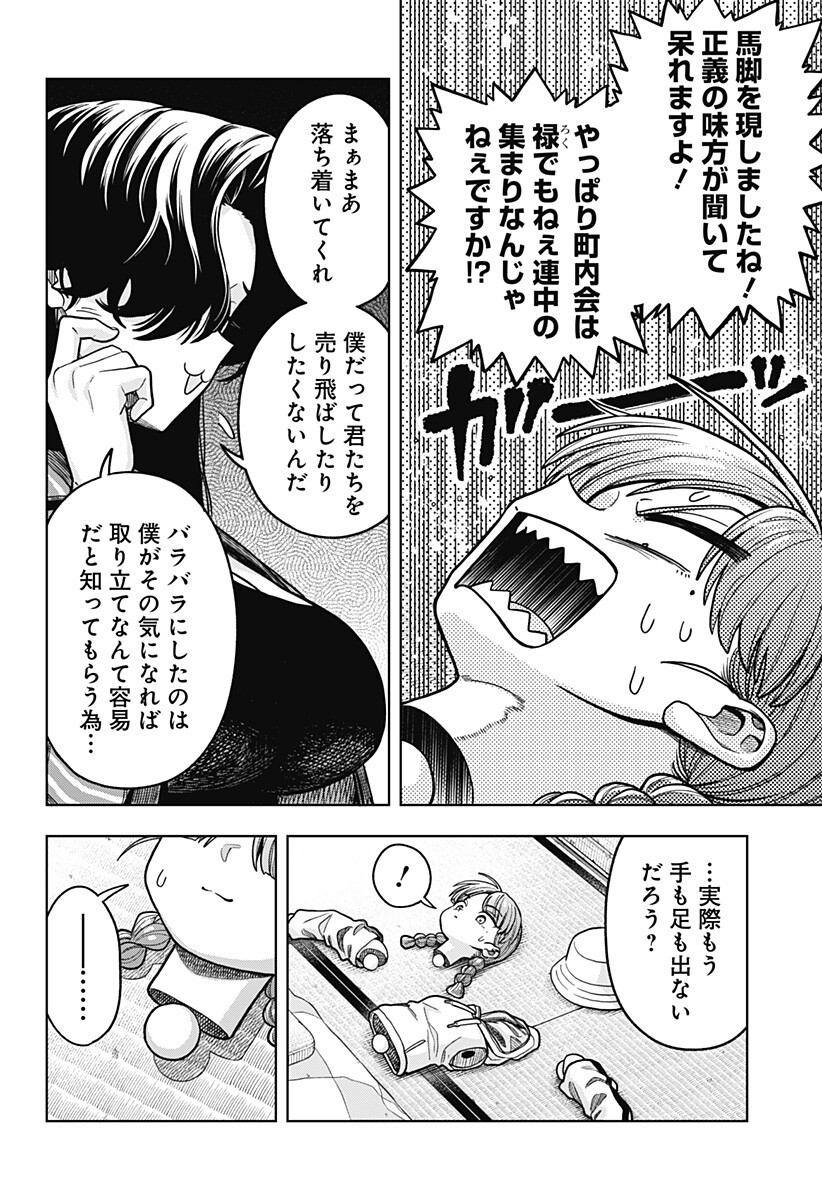 Hatori to Furuta no Hinichijou Sahanji - Chapter 9 - Page 8