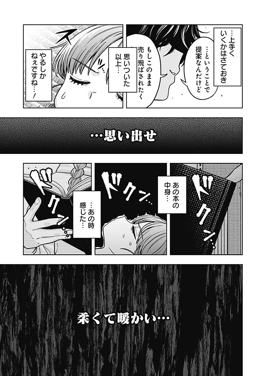 Hatori to Furuta no Hinichijou Sahanji - Chapter 9 - Page 9