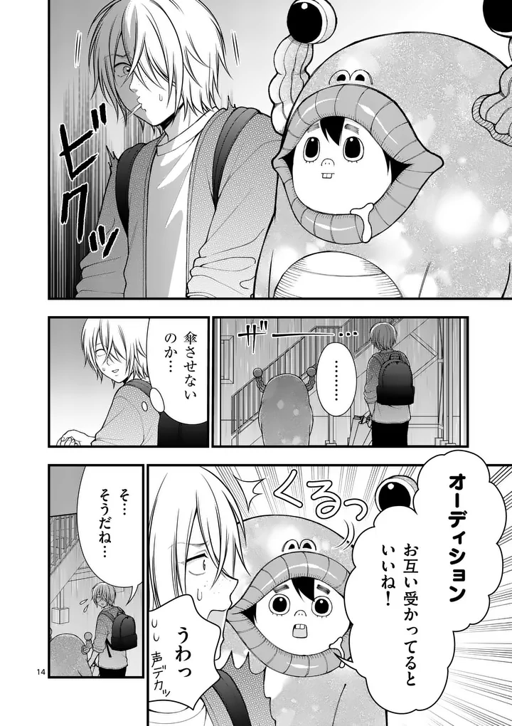 Hatsukoi Geinin - Chapter 10.5 - Page 1