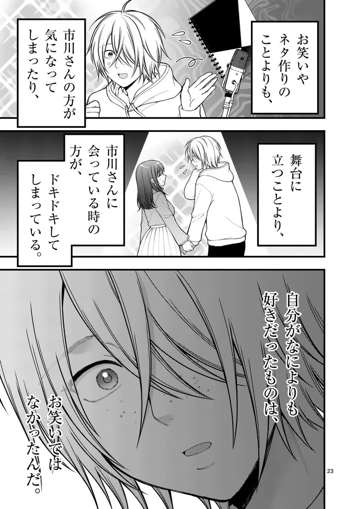 Hatsukoi Geinin - Chapter 10.5 - Page 10