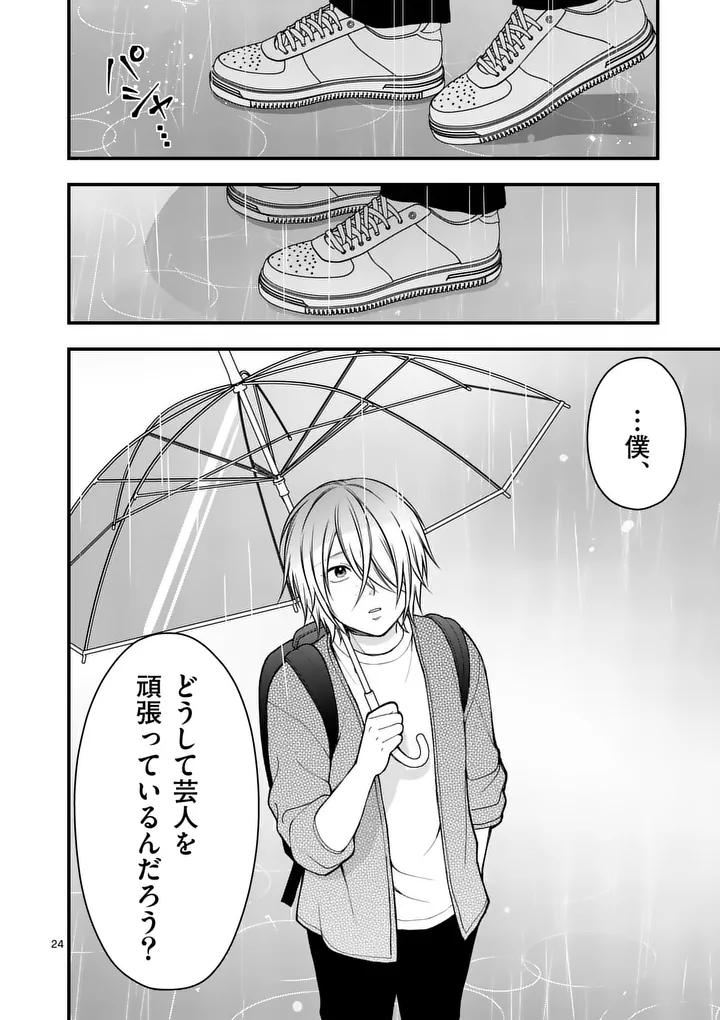 Hatsukoi Geinin - Chapter 10.5 - Page 11