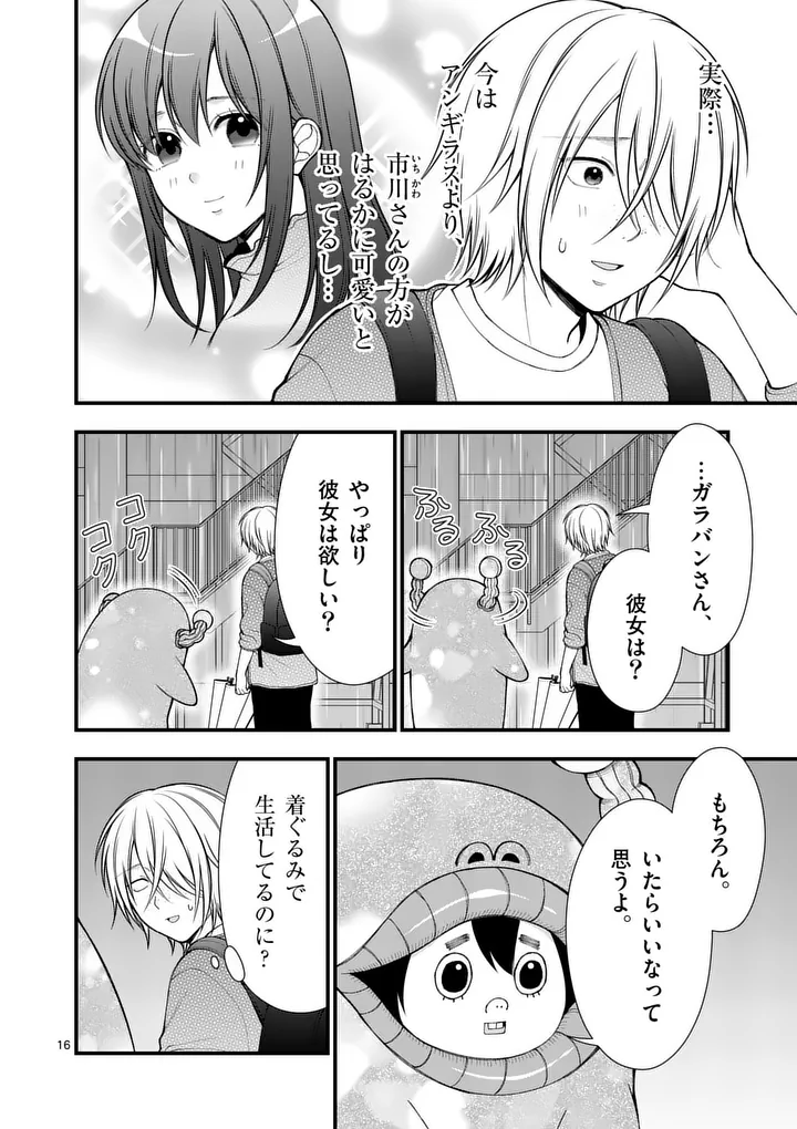 Hatsukoi Geinin - Chapter 10.5 - Page 3