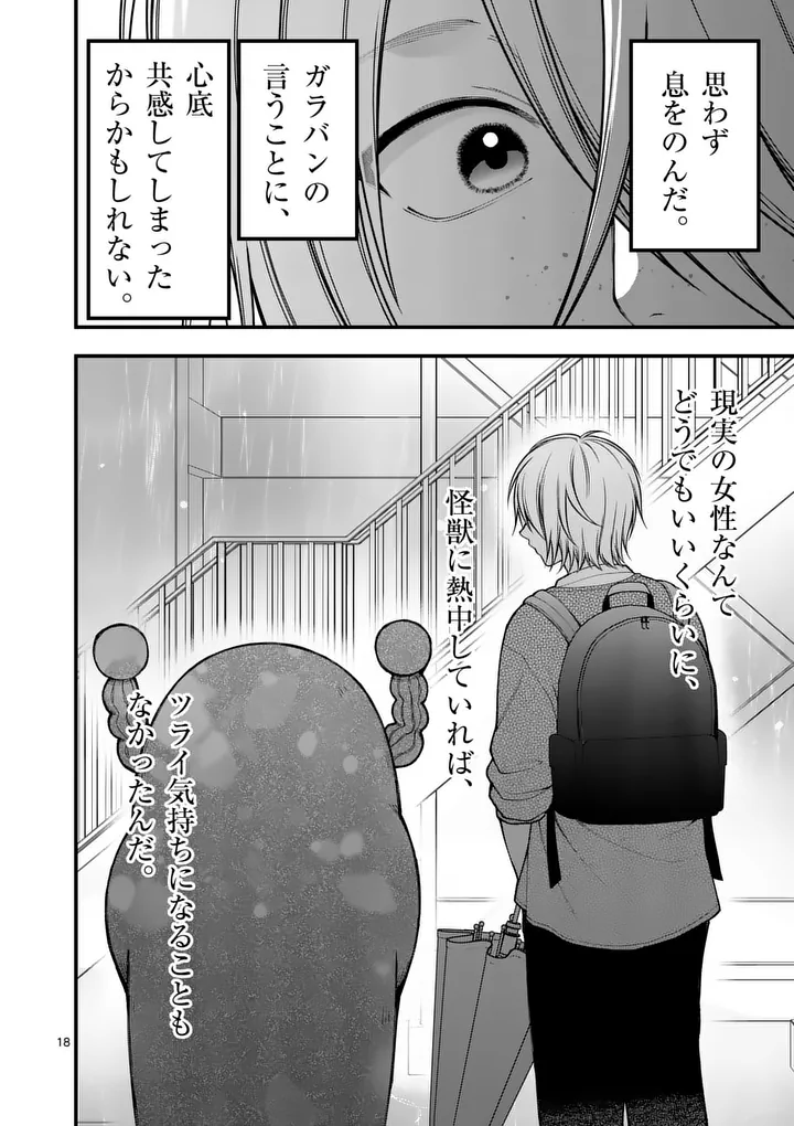 Hatsukoi Geinin - Chapter 10.5 - Page 5