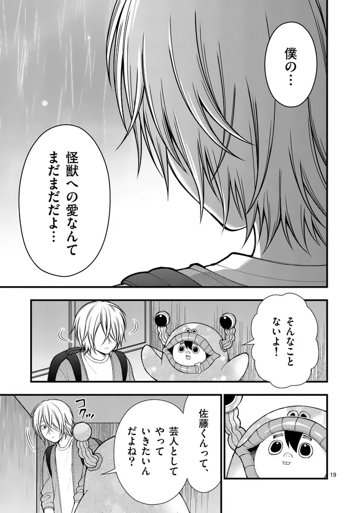 Hatsukoi Geinin - Chapter 10.5 - Page 6