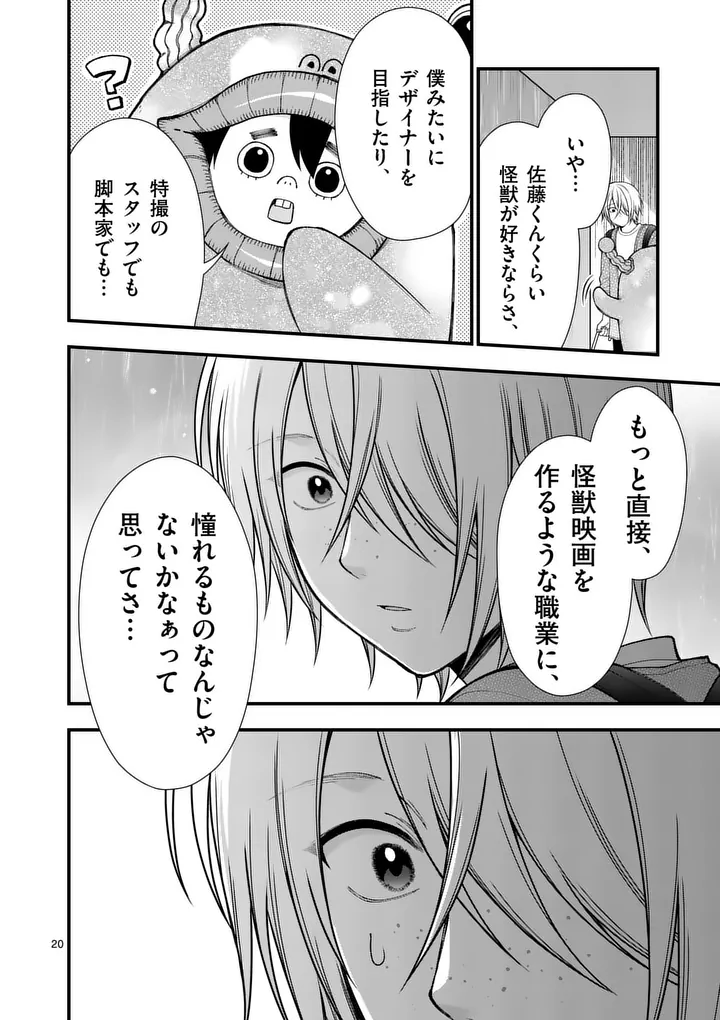 Hatsukoi Geinin - Chapter 10.5 - Page 7