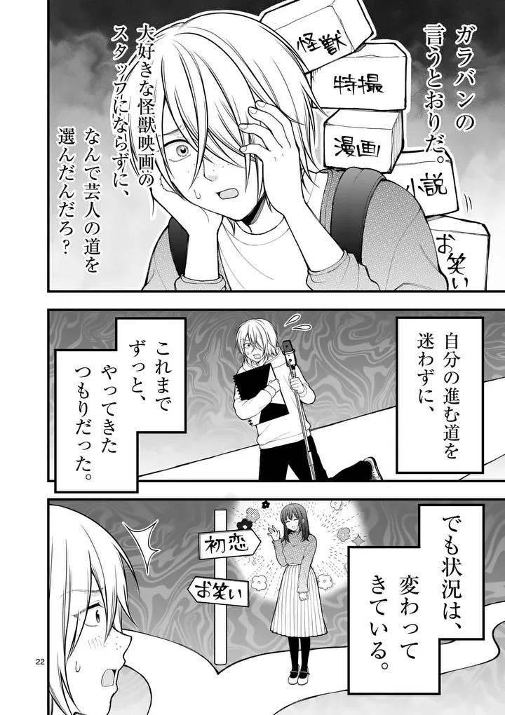 Hatsukoi Geinin - Chapter 10.5 - Page 9