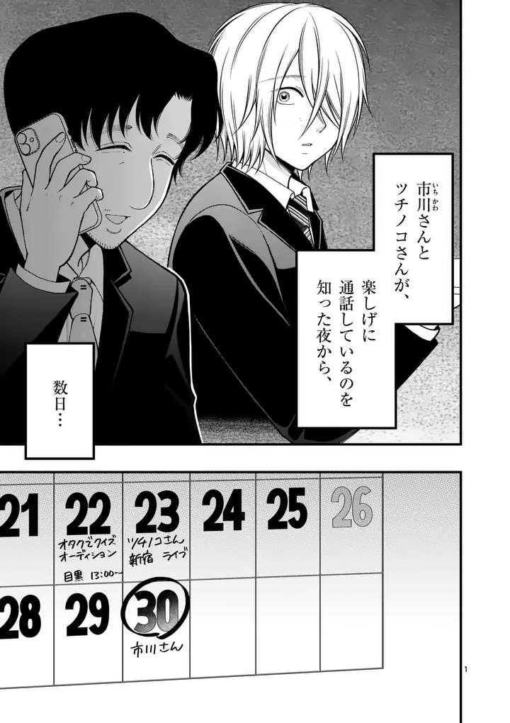 Hatsukoi Geinin - Chapter 10 - Page 1