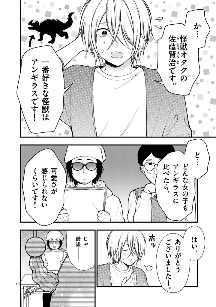 Hatsukoi Geinin - Chapter 10 - Page 10