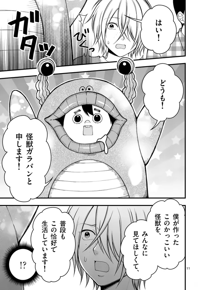 Hatsukoi Geinin - Chapter 10 - Page 11