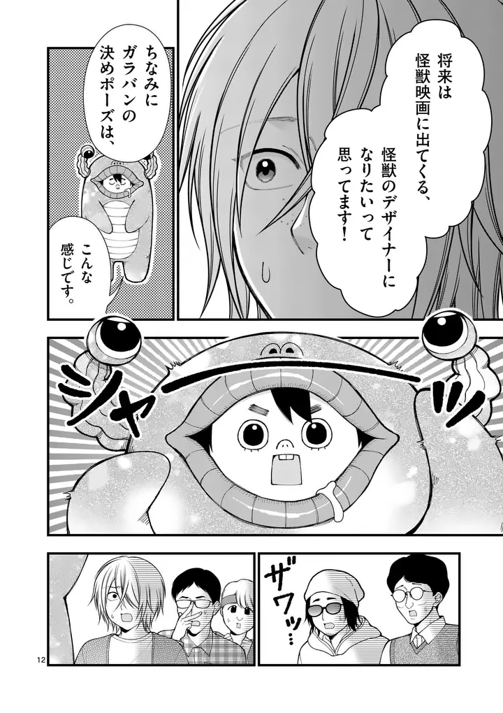 Hatsukoi Geinin - Chapter 10 - Page 12