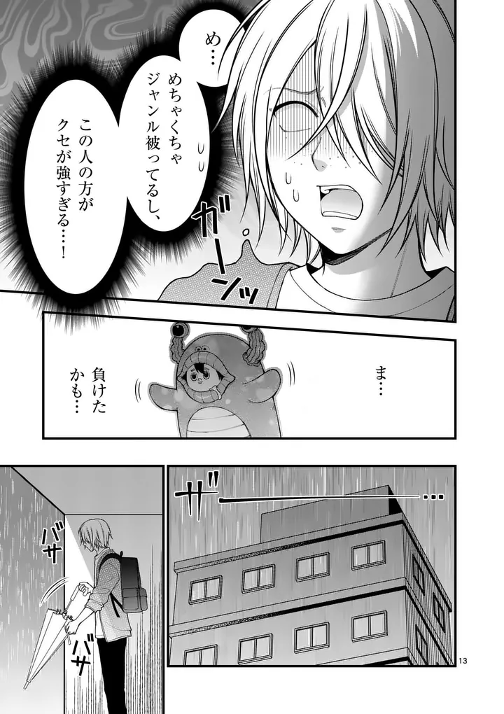Hatsukoi Geinin - Chapter 10 - Page 13