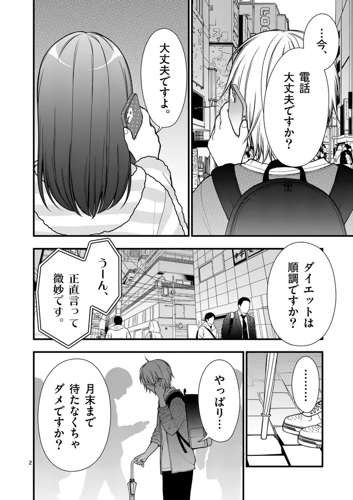 Hatsukoi Geinin - Chapter 10 - Page 2