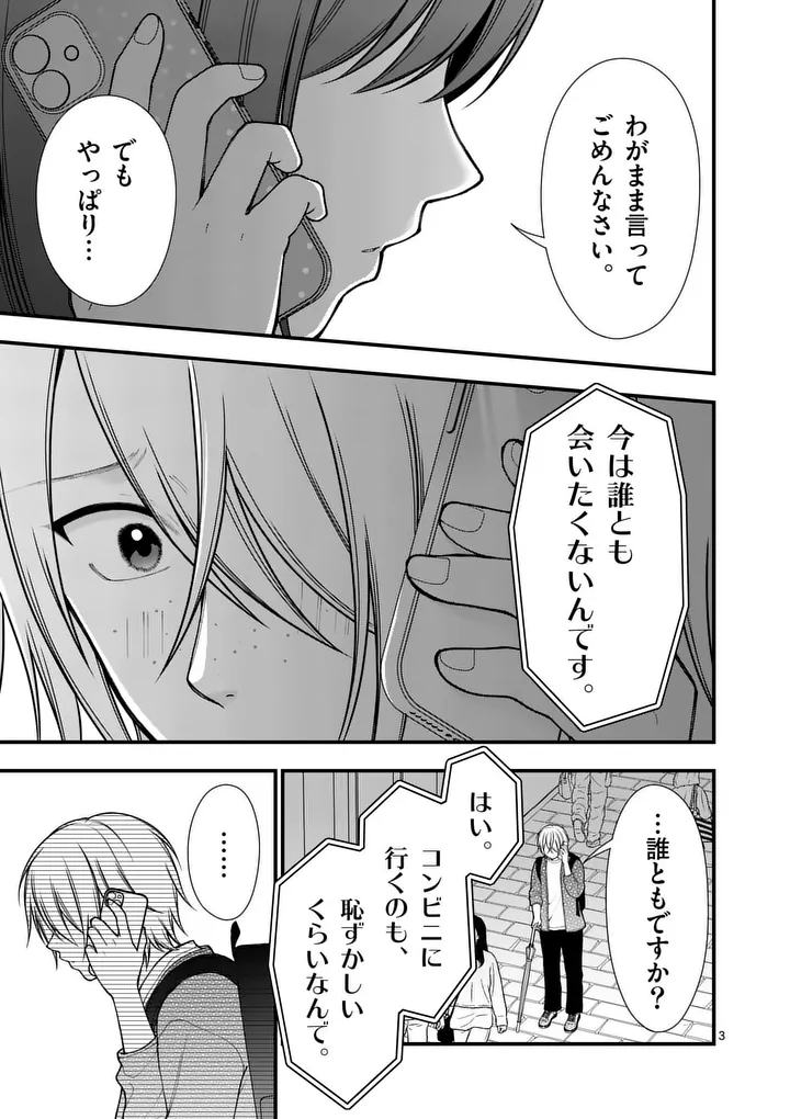 Hatsukoi Geinin - Chapter 10 - Page 3
