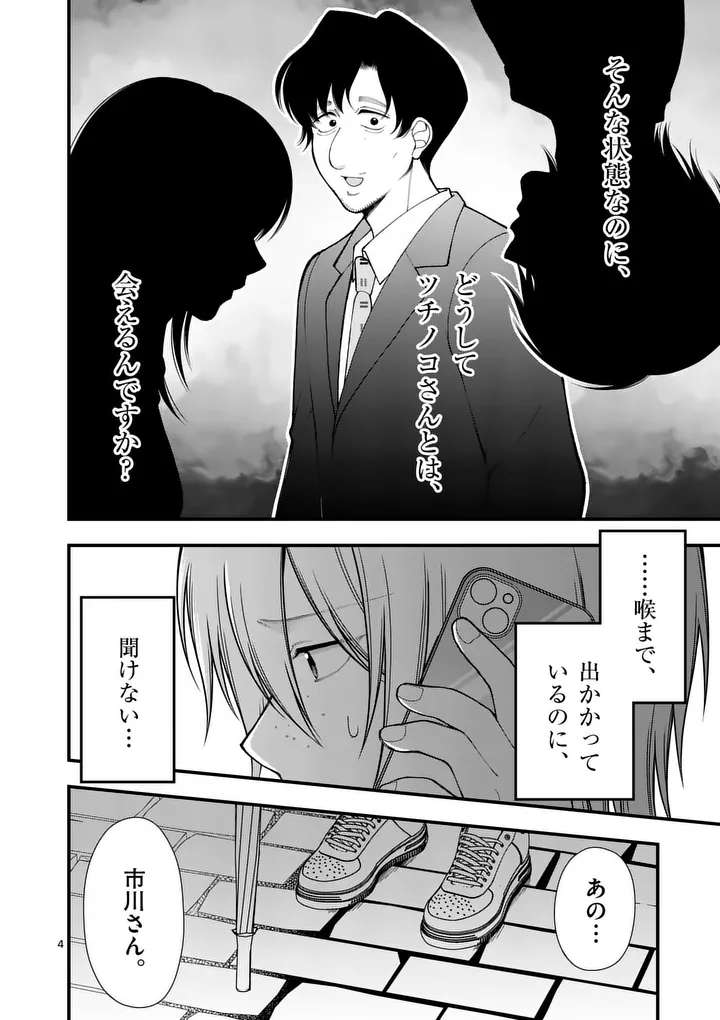 Hatsukoi Geinin - Chapter 10 - Page 4