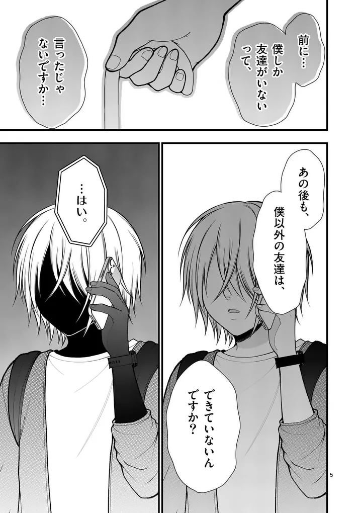 Hatsukoi Geinin - Chapter 10 - Page 5